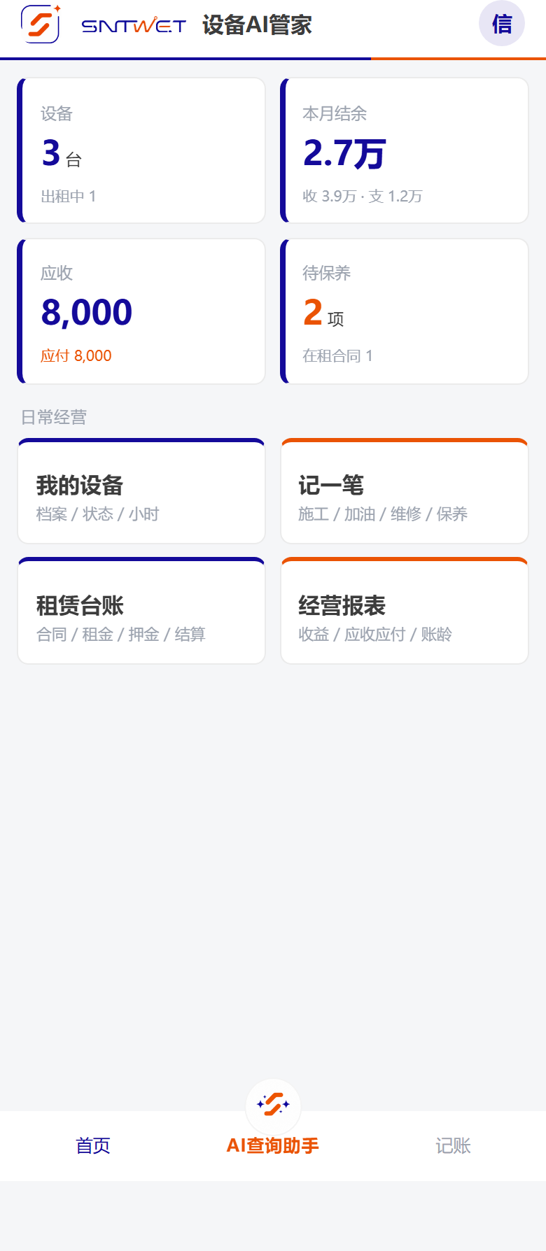 设备账本