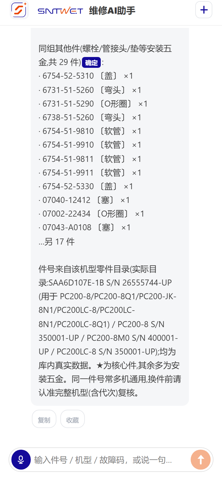 维修 AI 助手